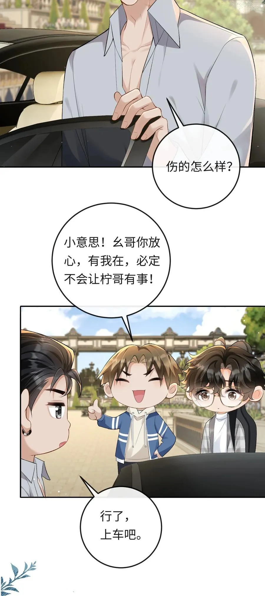025 不需要我喜欢他？ 第18页