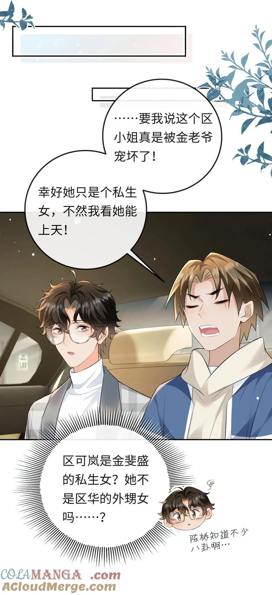 025 不需要我喜欢他？ 第19页