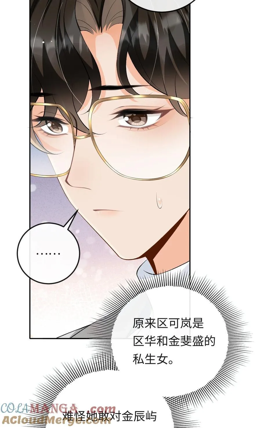 025 不需要我喜欢他？ 第21页