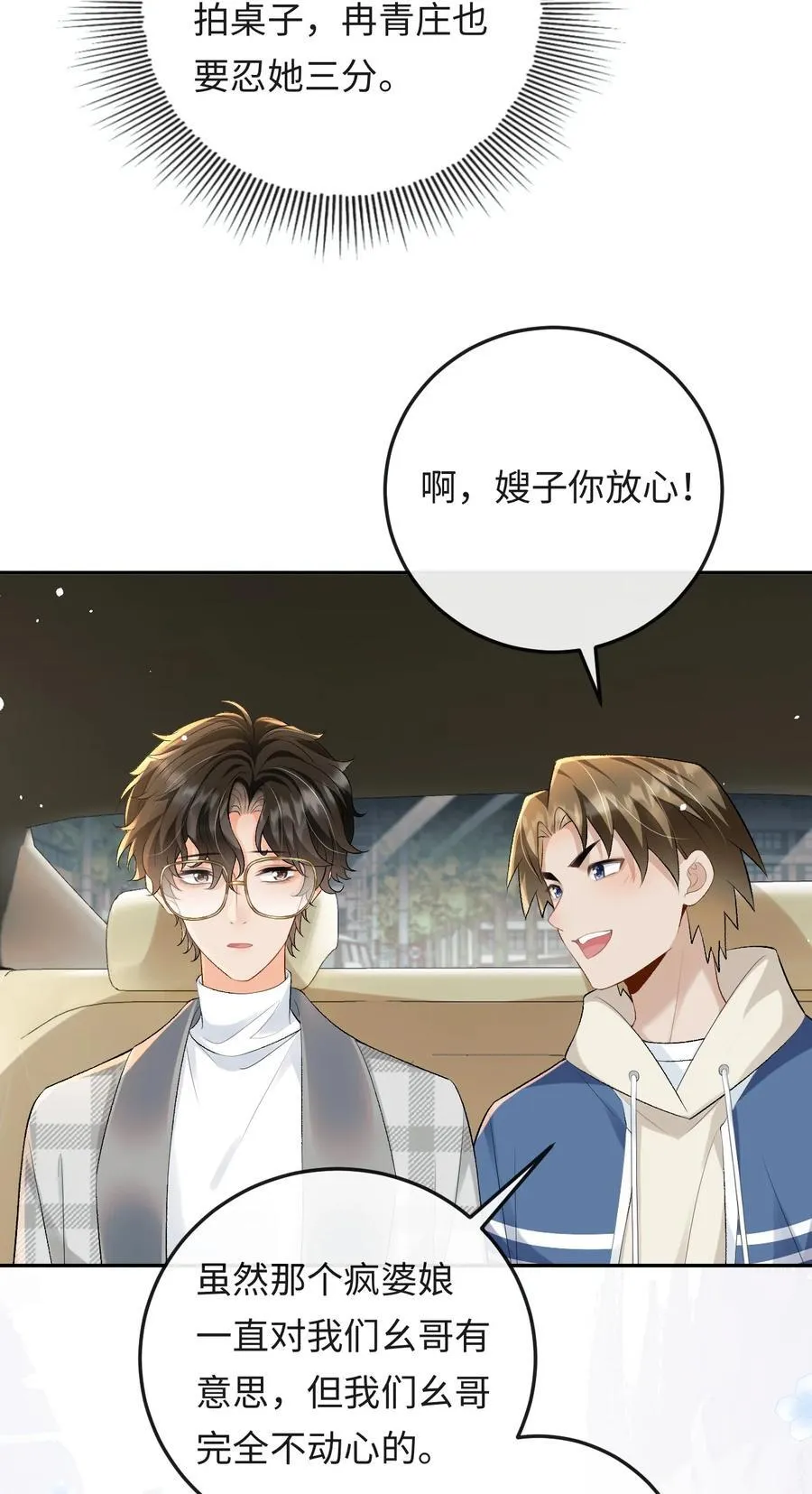 025 不需要我喜欢他？ 第22页
