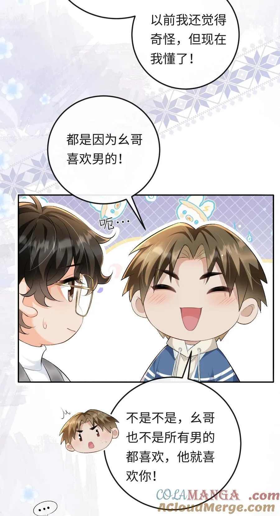 025 不需要我喜欢他？ 第23页