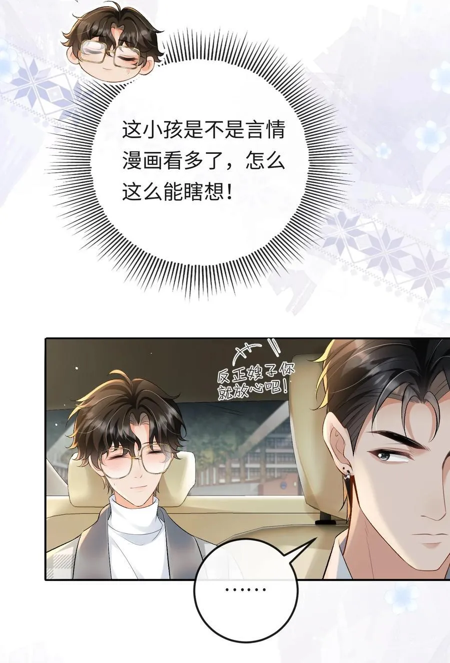 025 不需要我喜欢他？ 第24页