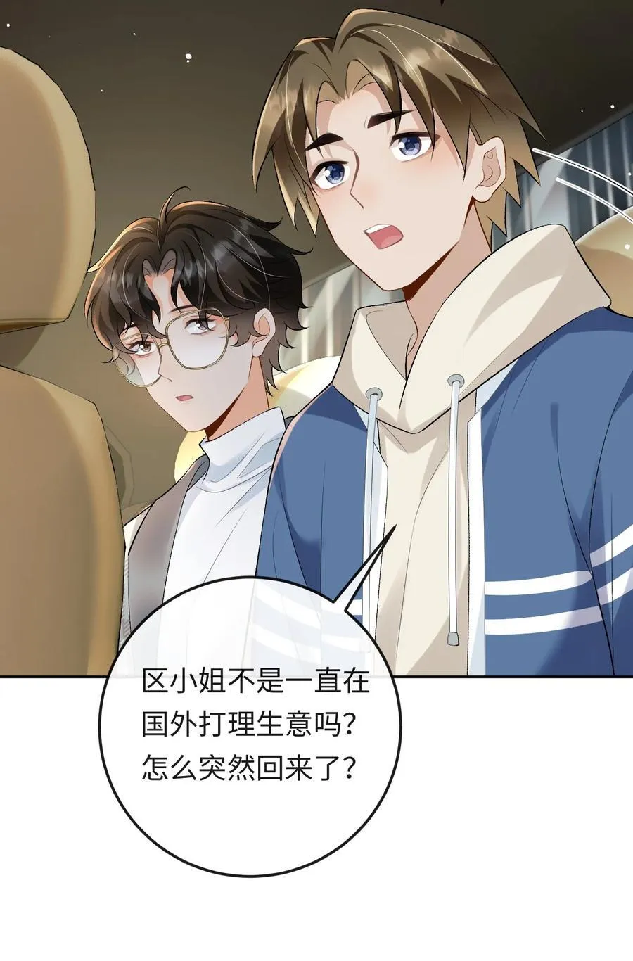 025 不需要我喜欢他？ 第26页