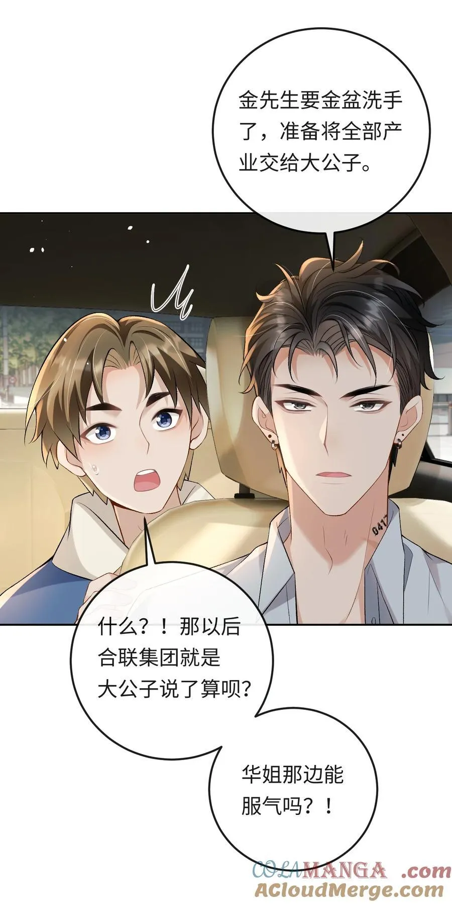 025 不需要我喜欢他？ 第27页