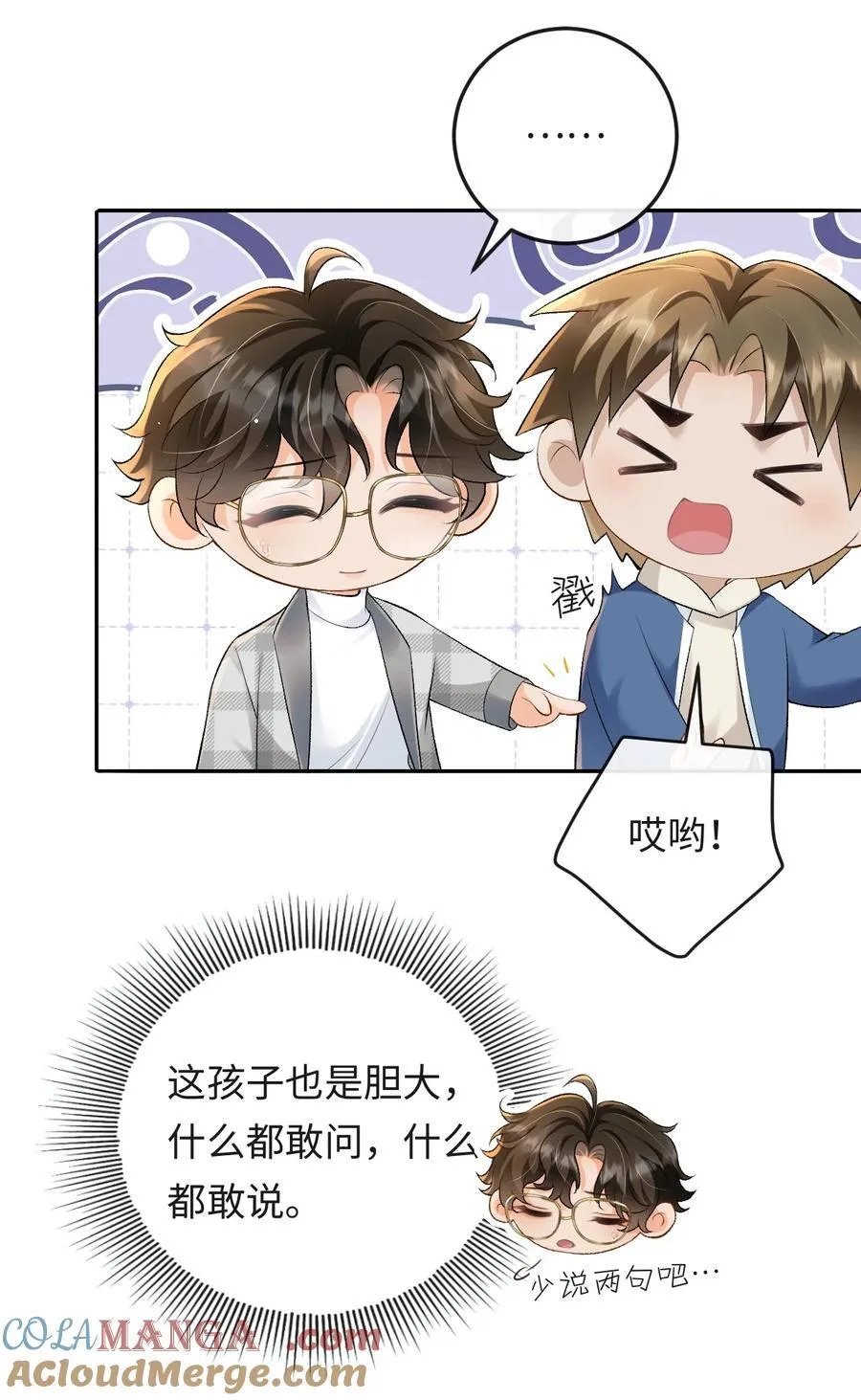 025 不需要我喜欢他？ 第29页