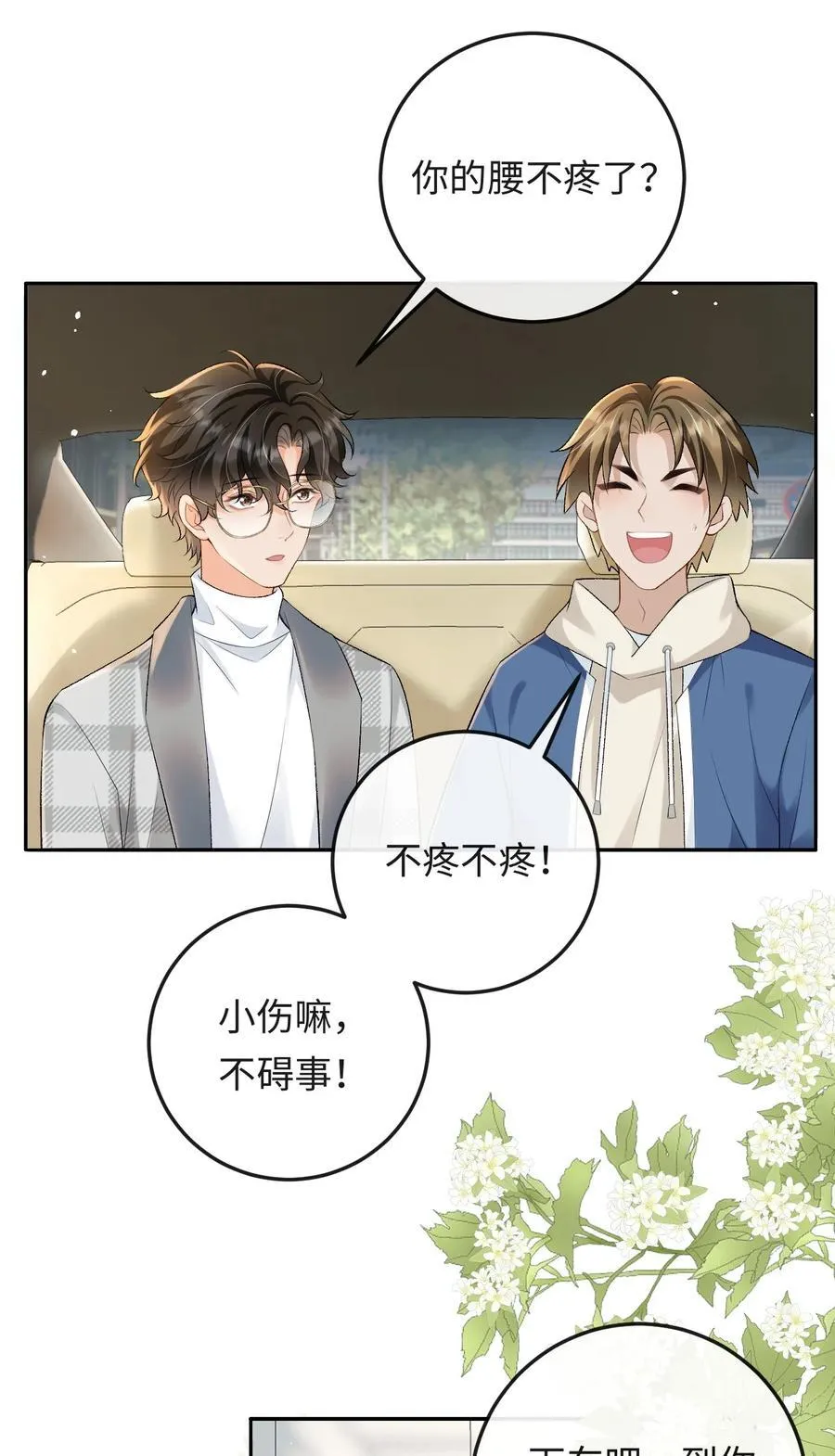 025 不需要我喜欢他？ 第30页