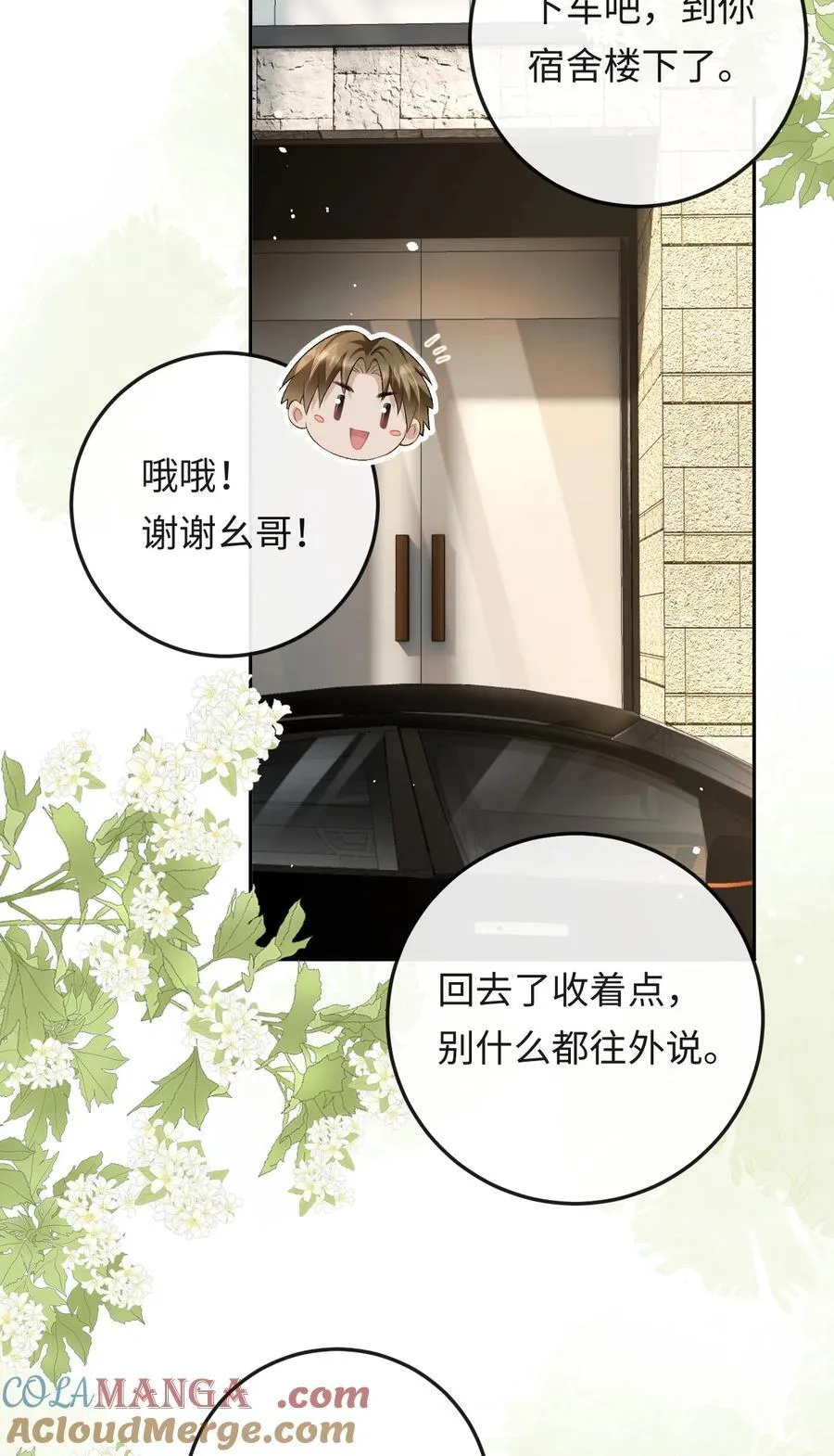 025 不需要我喜欢他？ 第31页