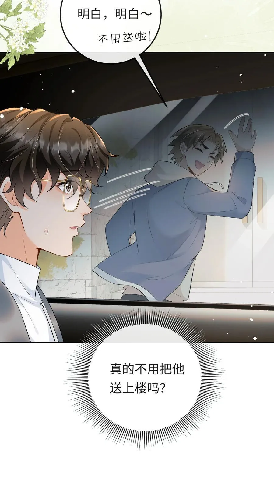 025 不需要我喜欢他？ 第32页