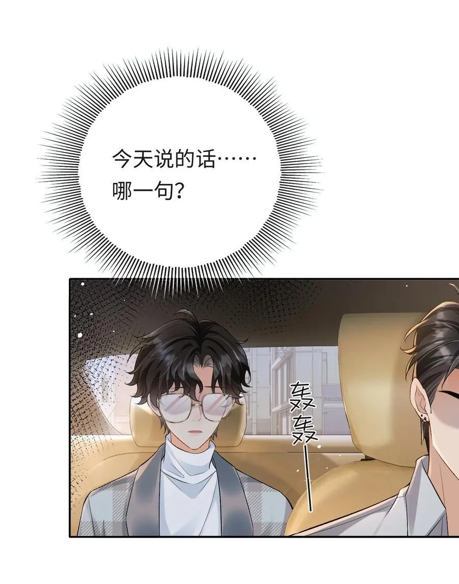 025 不需要我喜欢他？ 第36页