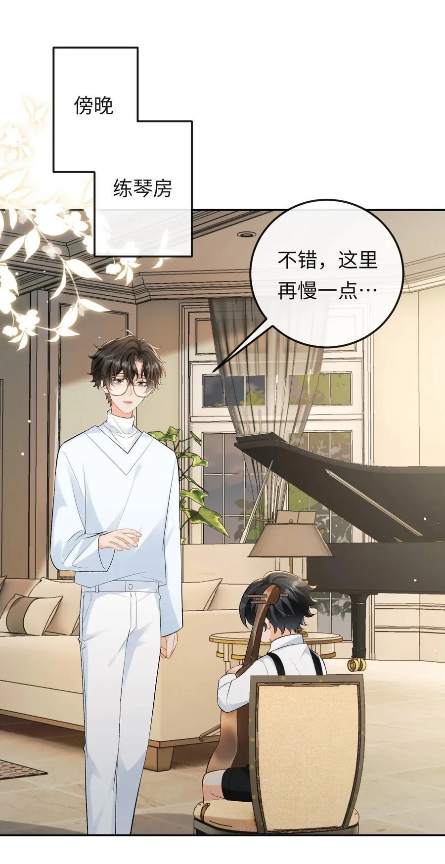 025 不需要我喜欢他？ 第43页