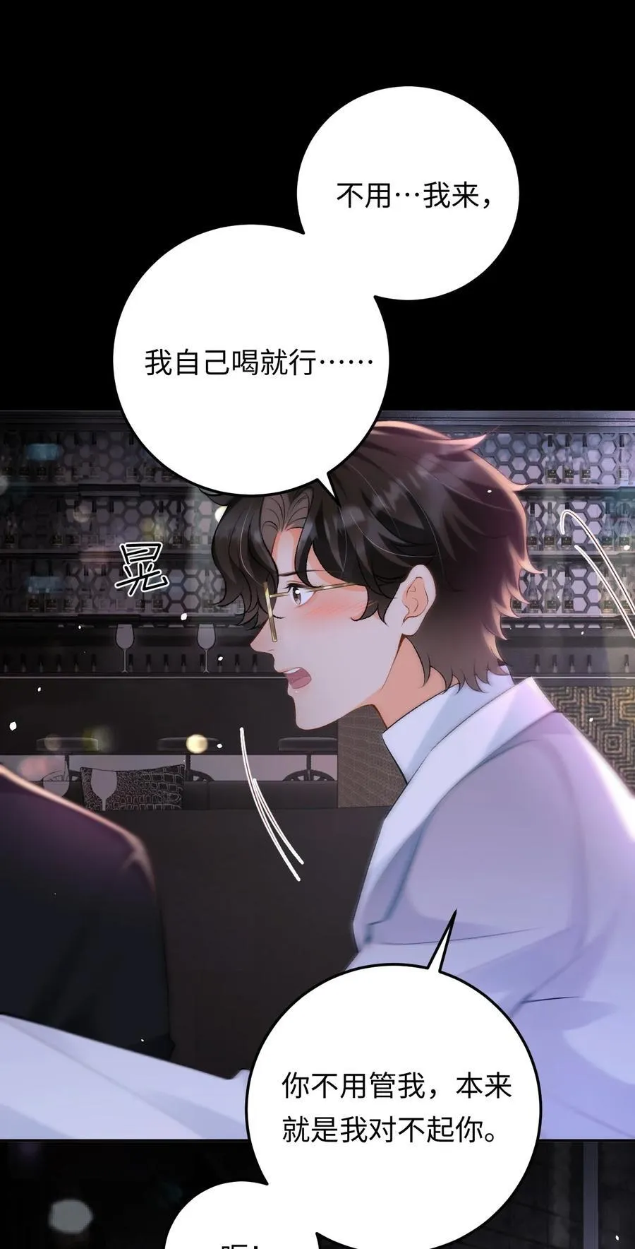 028 矛盾爆发 第3页