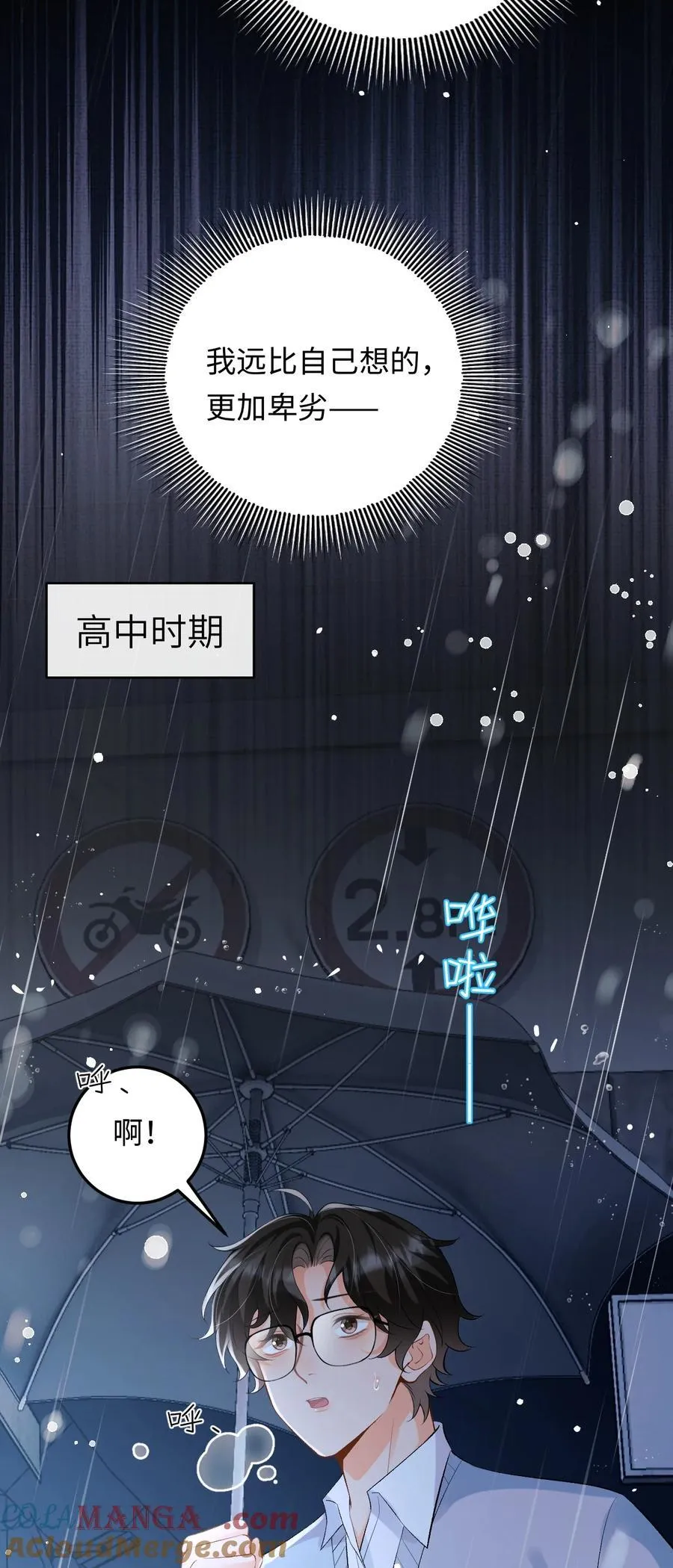 028 矛盾爆发 第7页