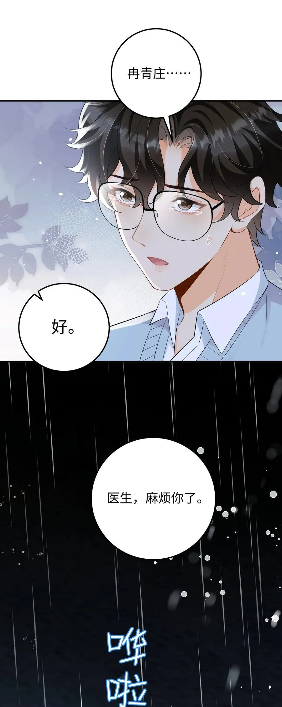 028 矛盾爆发 第14页