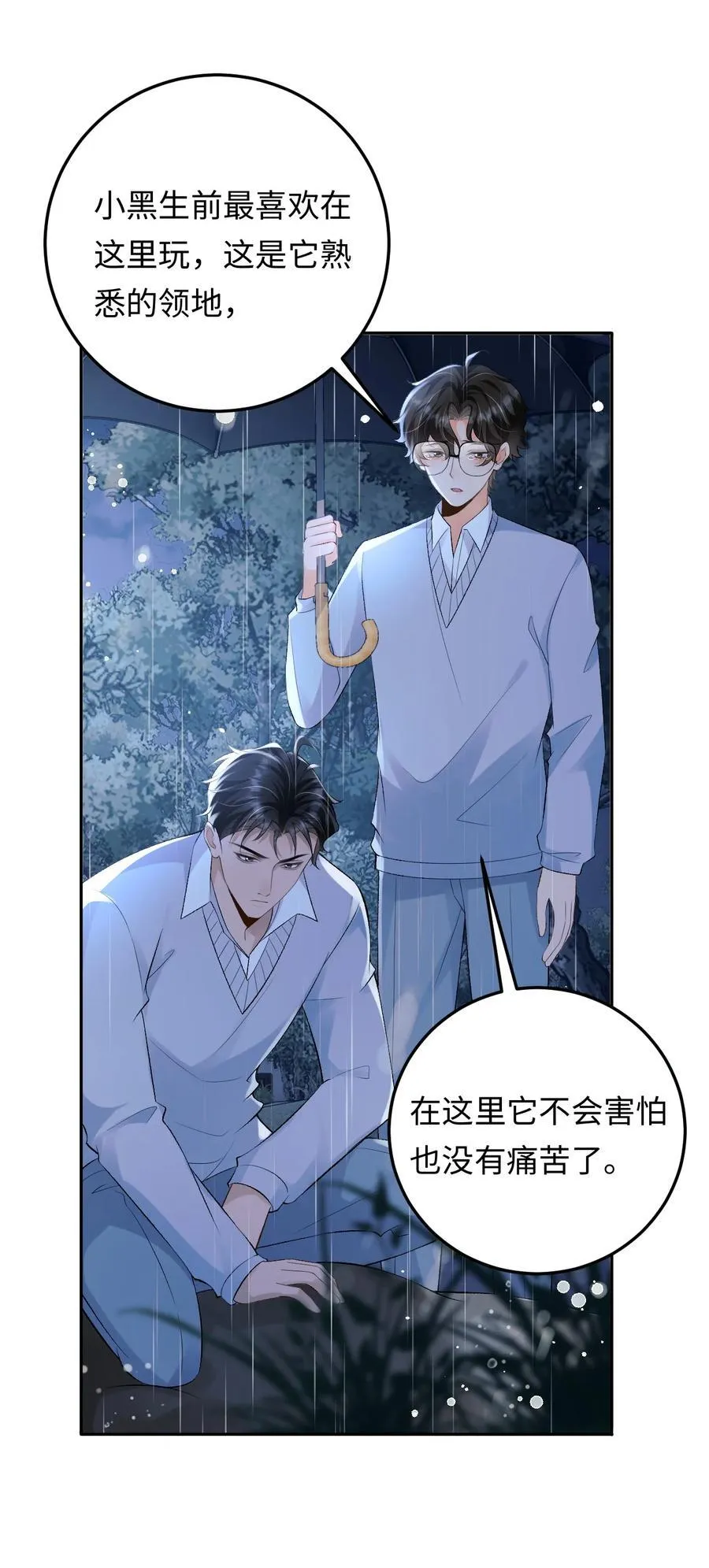 028 矛盾爆发 第17页