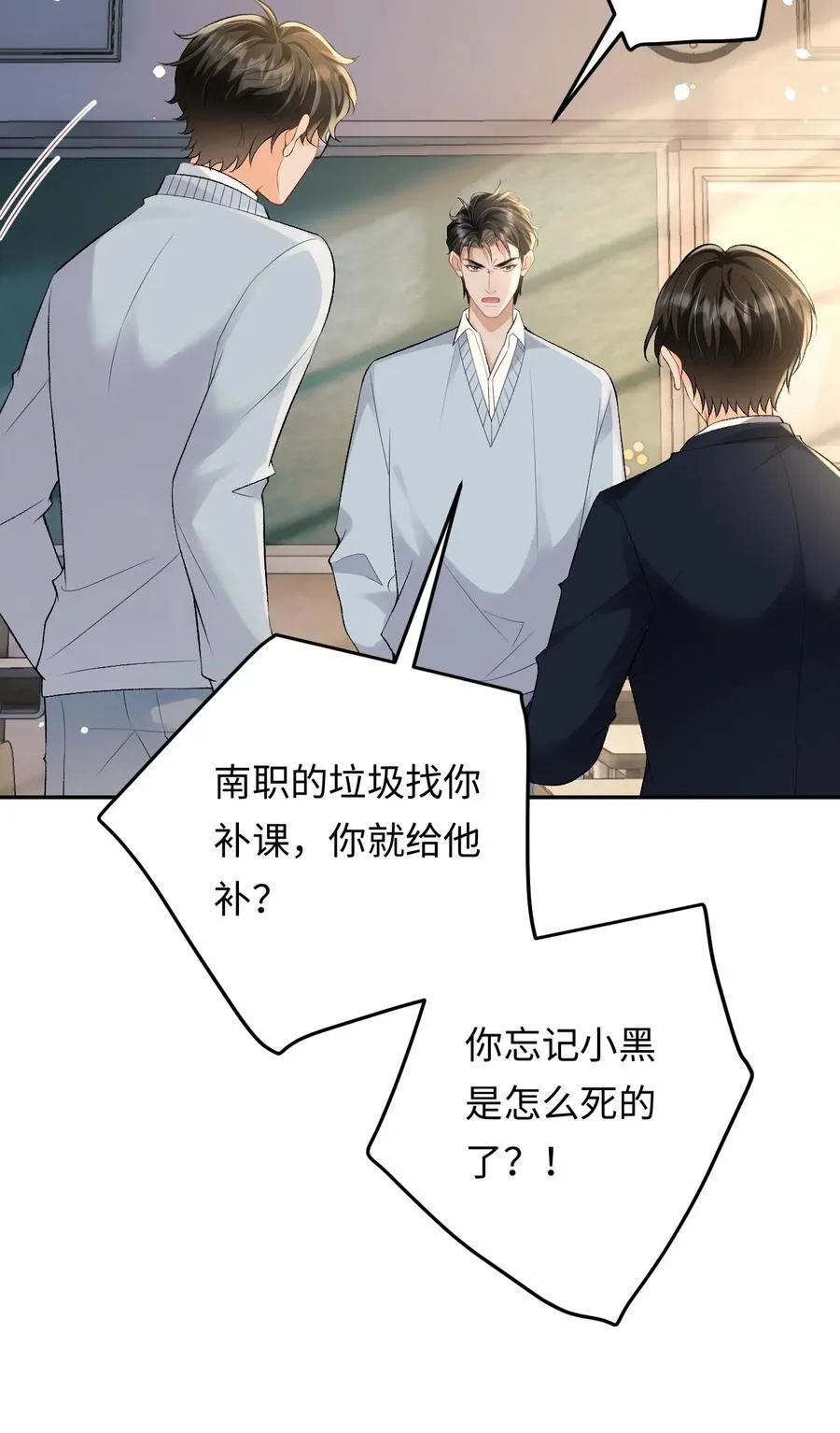 028 矛盾爆发 第23页