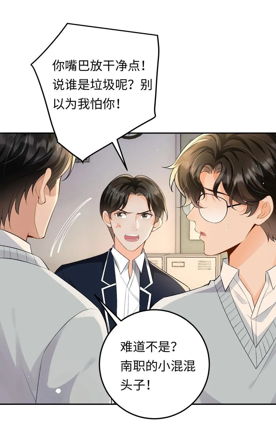 028 矛盾爆发 第24页