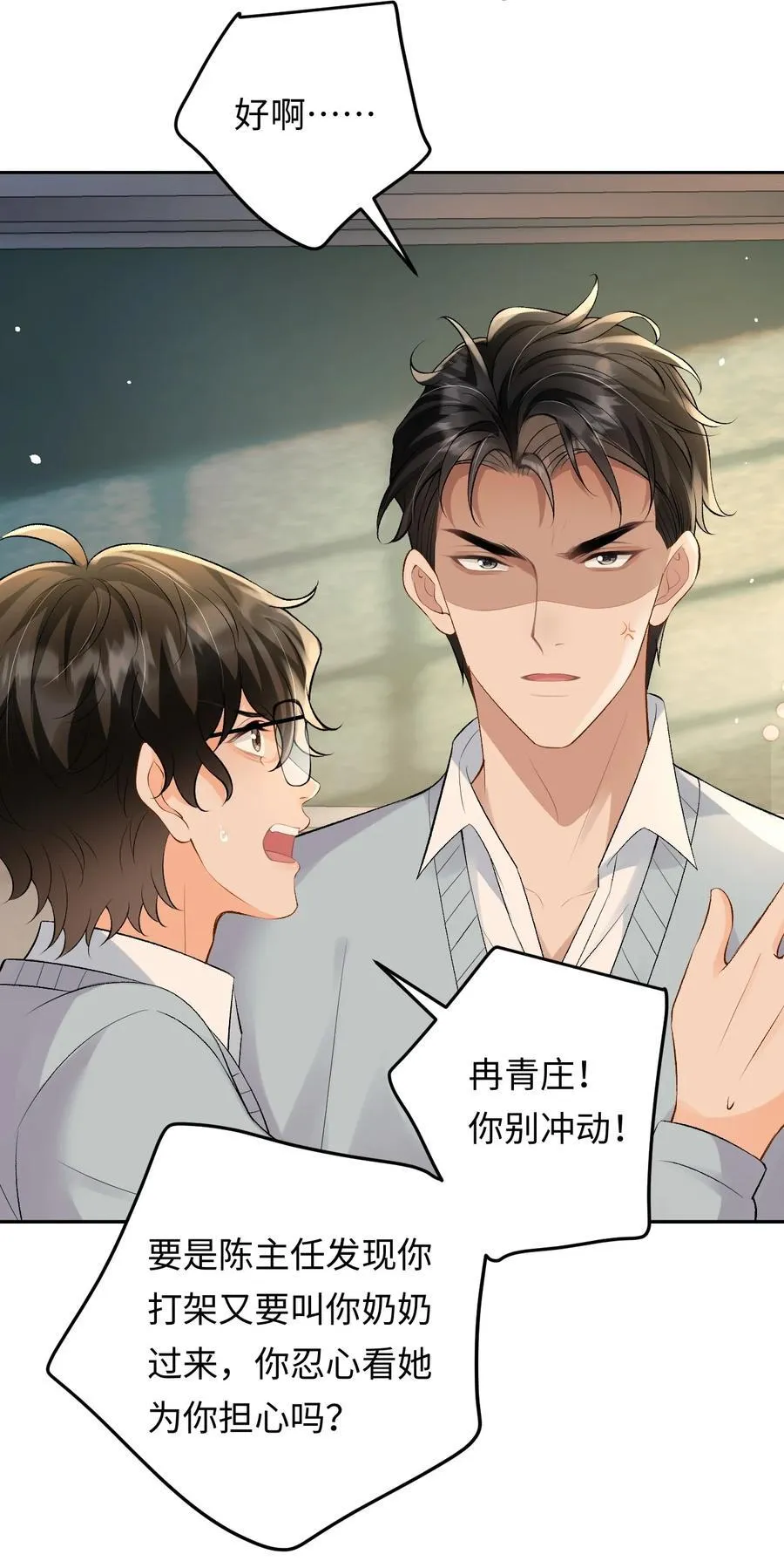 028 矛盾爆发 第26页