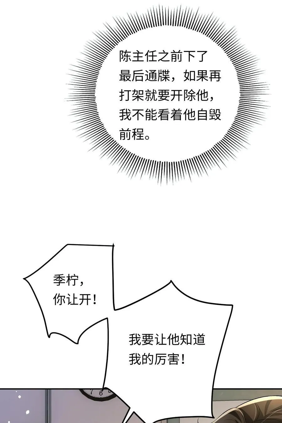 028 矛盾爆发 第27页