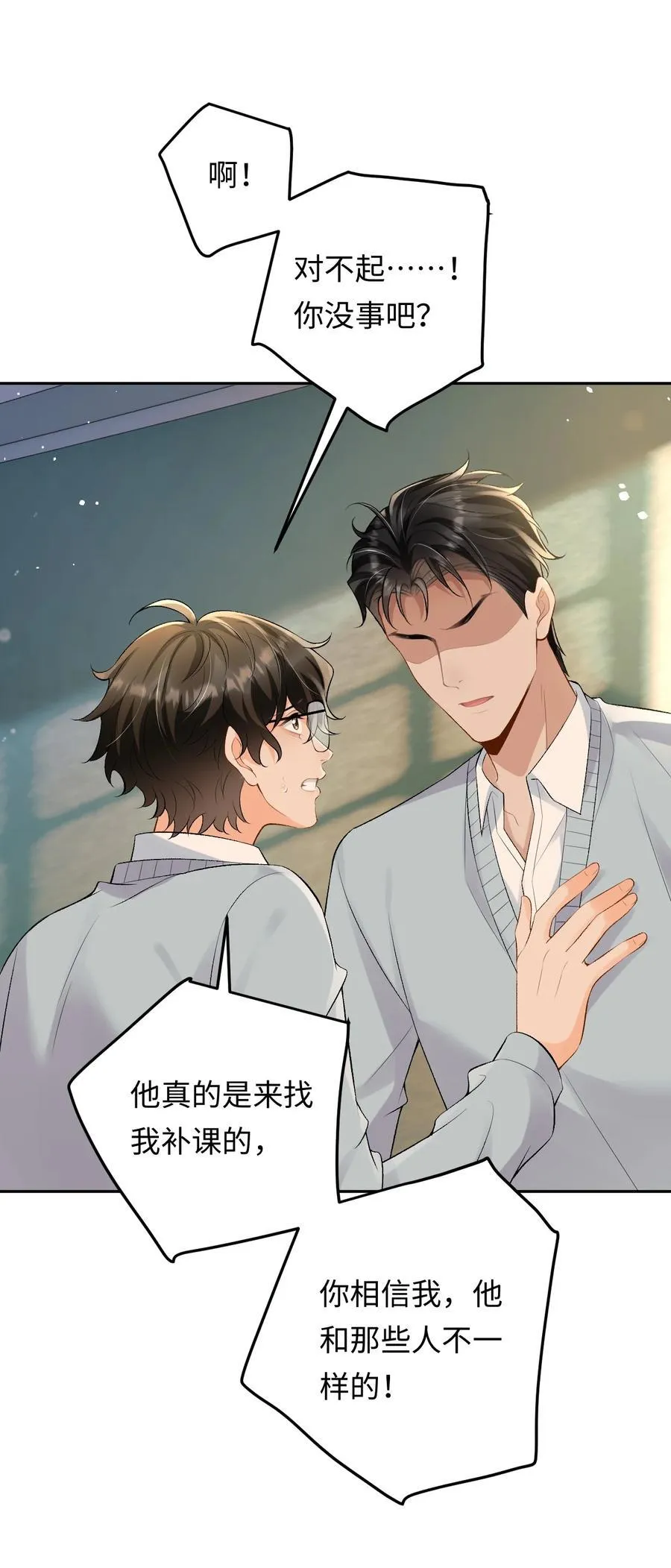 028 矛盾爆发 第33页