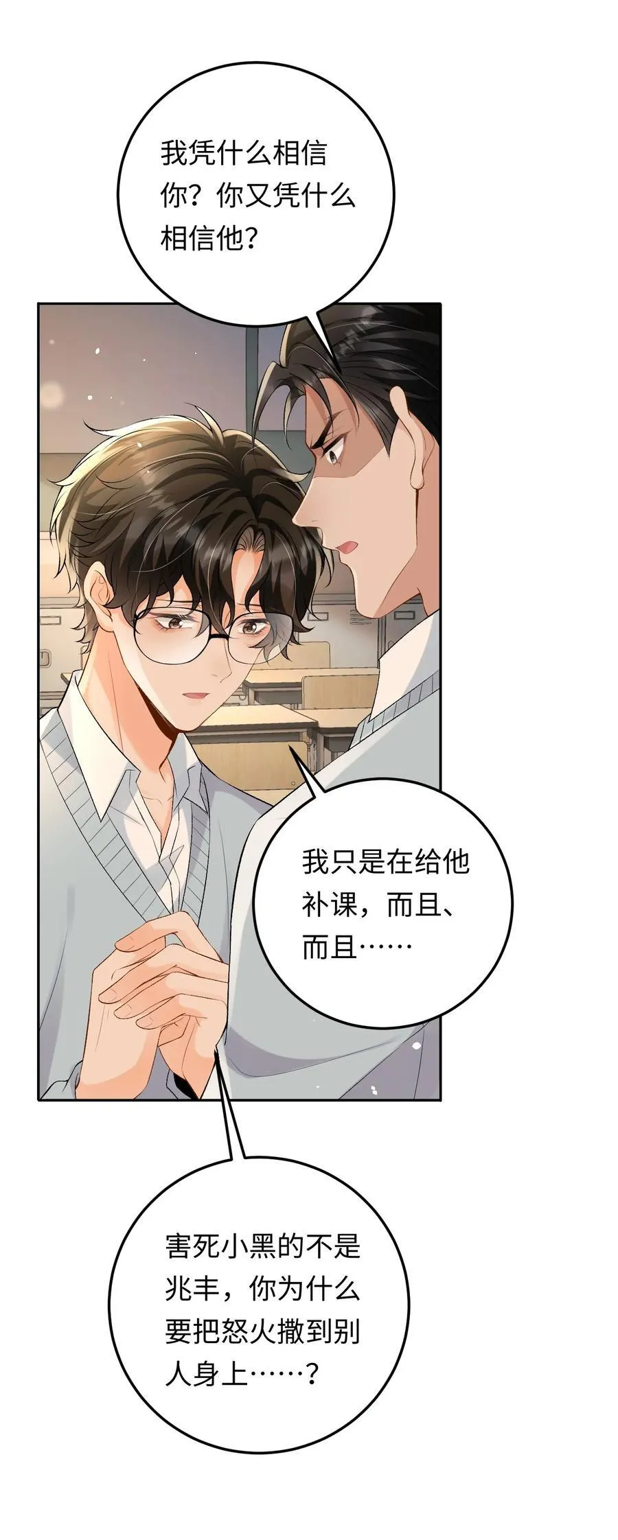 028 矛盾爆发 第35页