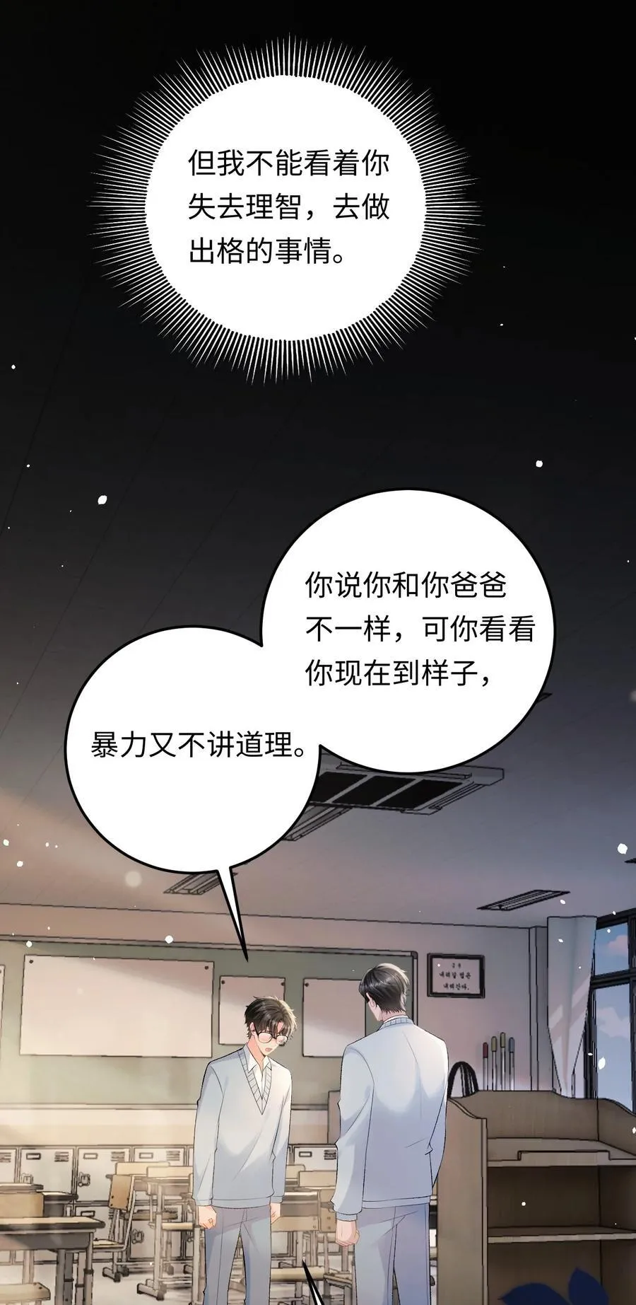 028 矛盾爆发 第38页