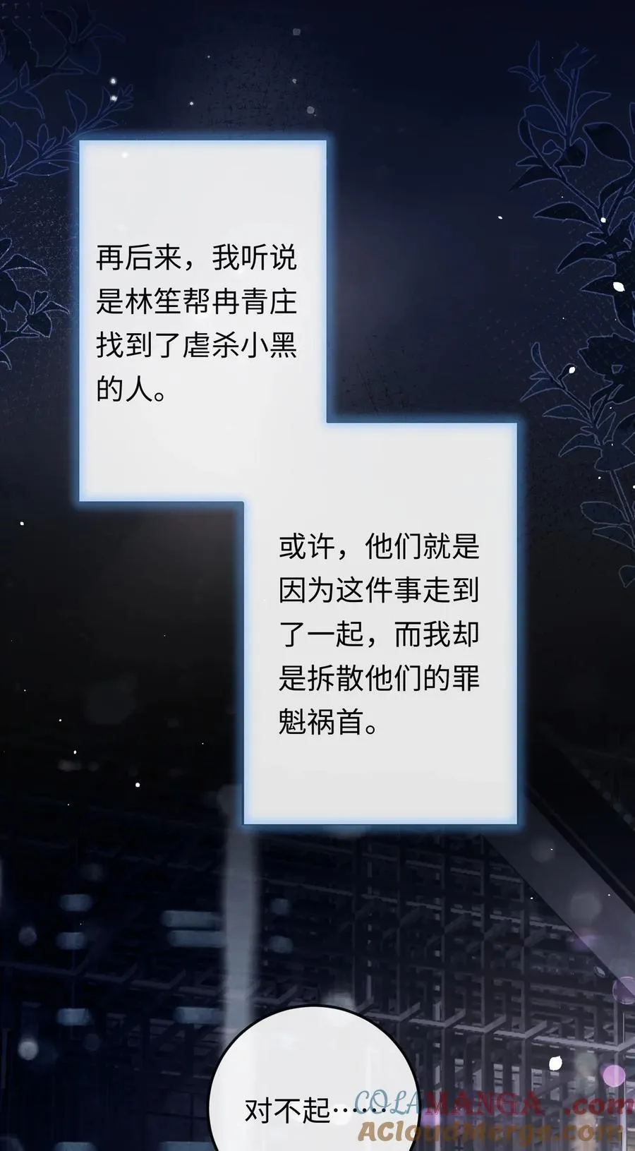 028 矛盾爆发 第43页