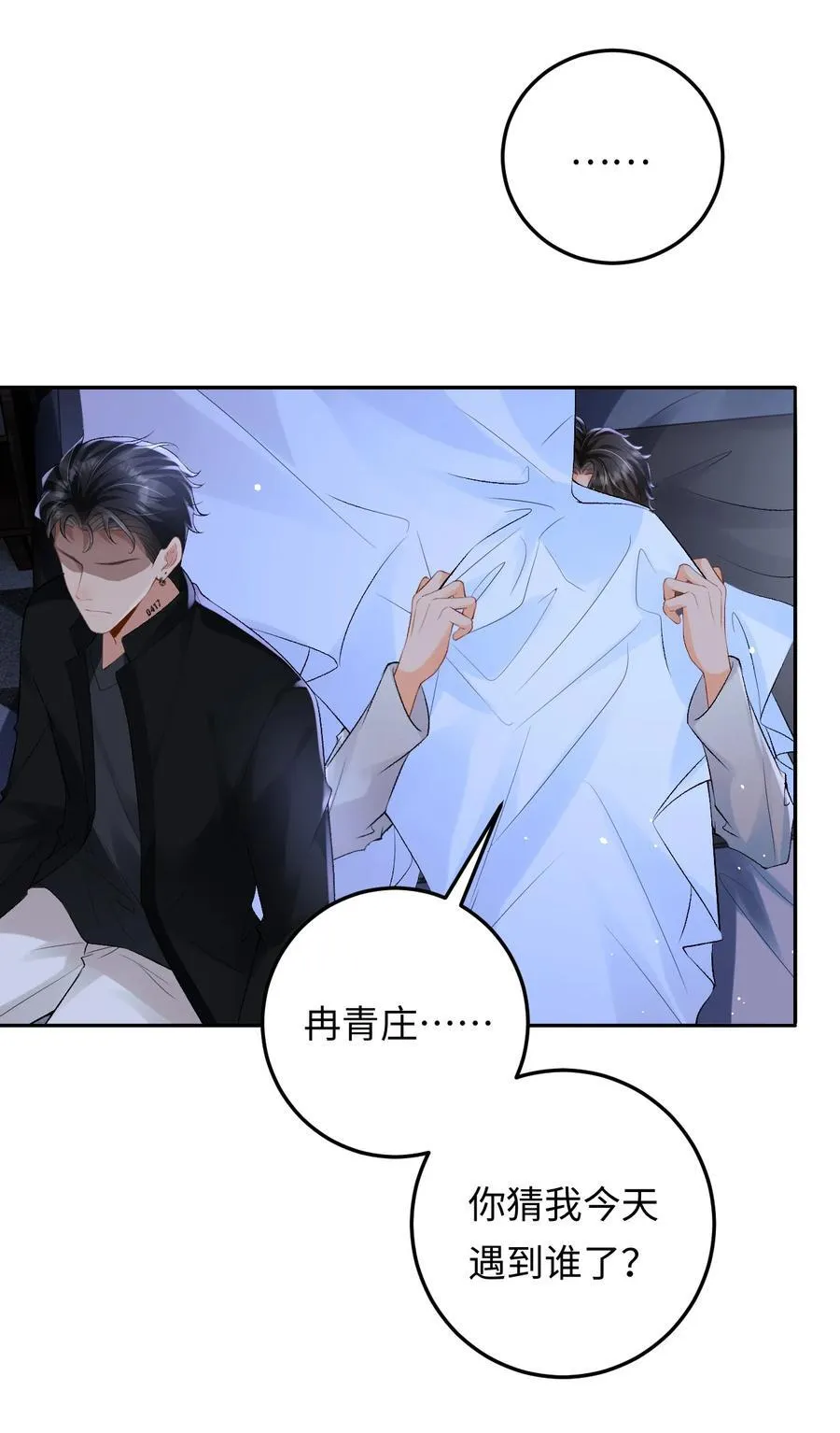 029 是我们一起埋了小黑 第20页