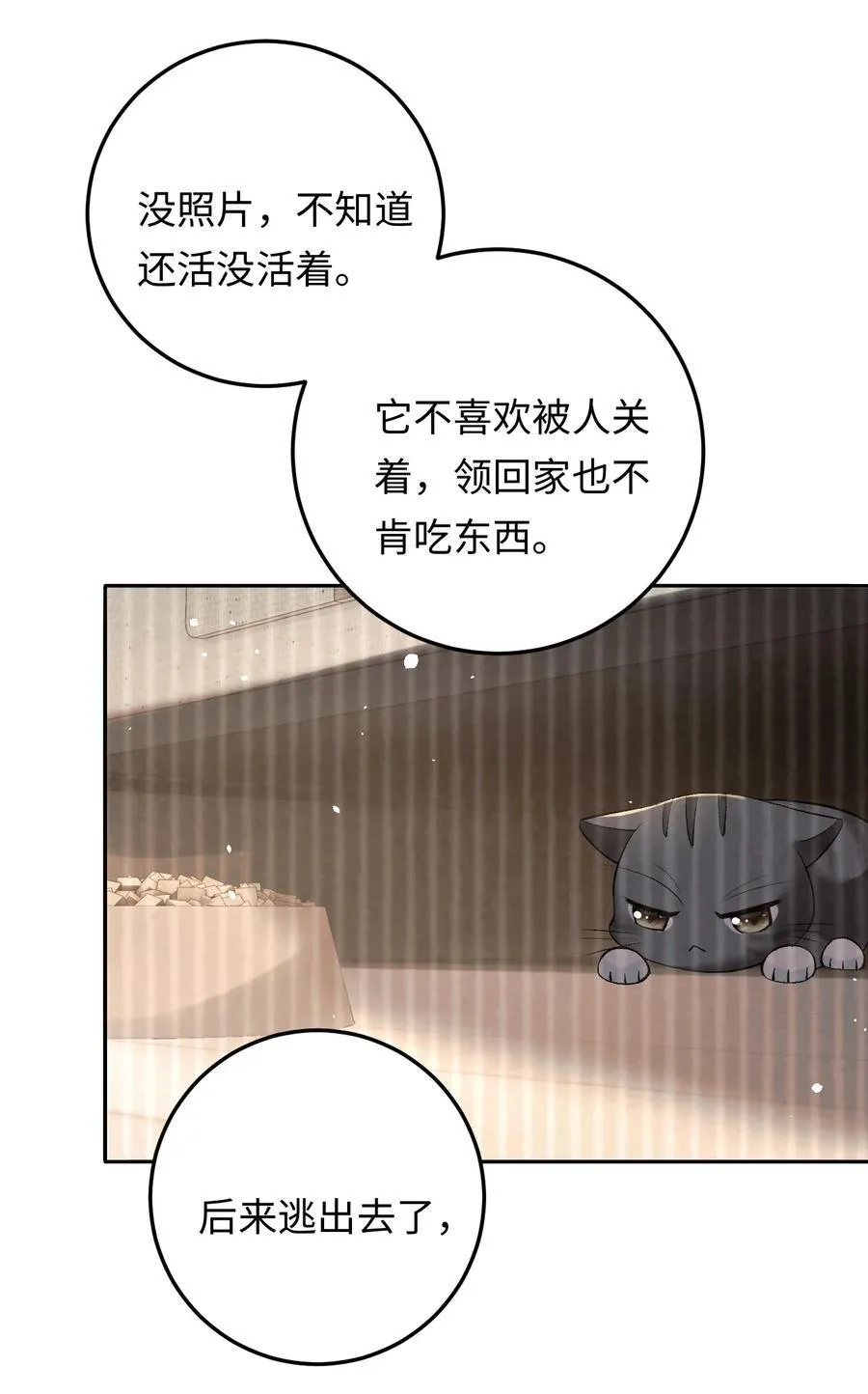 029 是我们一起埋了小黑 第26页