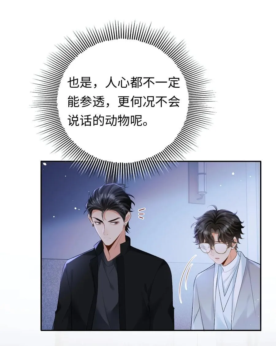 029 是我们一起埋了小黑 第30页