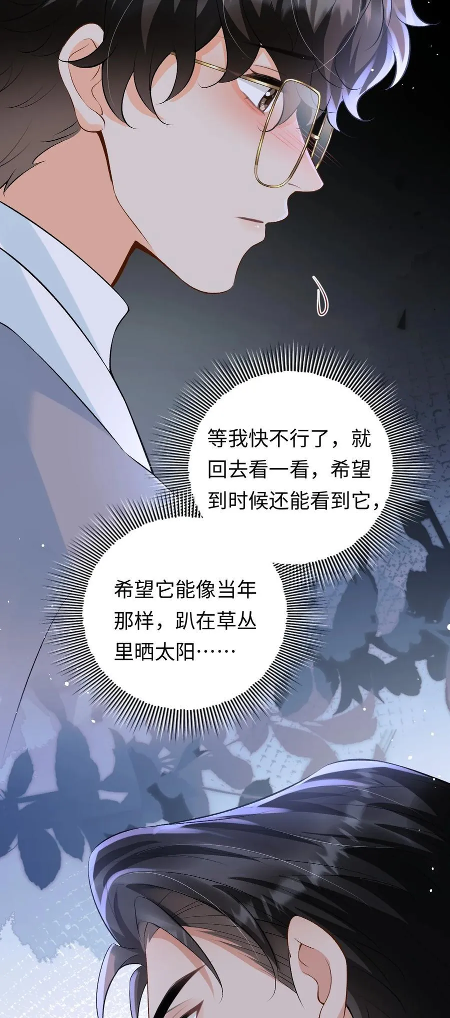 029 是我们一起埋了小黑 第32页