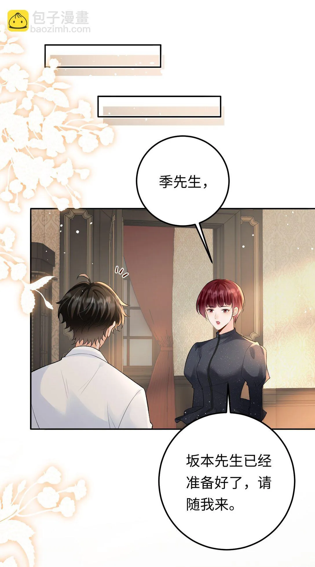 031 互相拧巴的两人 第14页