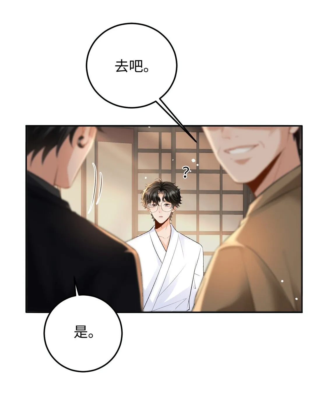 031 互相拧巴的两人 第18页