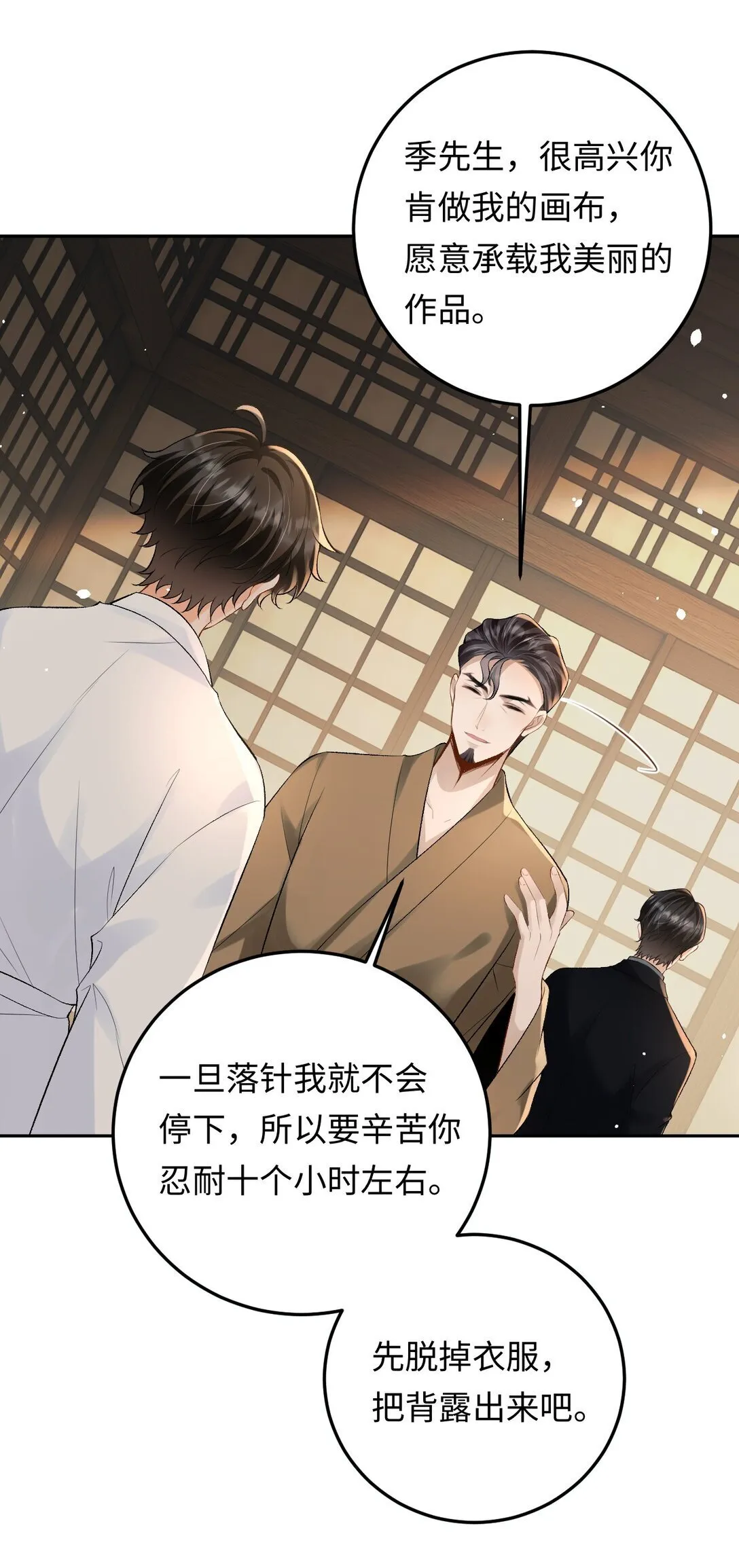 031 互相拧巴的两人 第19页