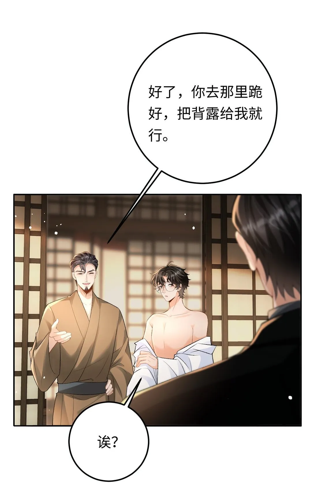 031 互相拧巴的两人 第23页