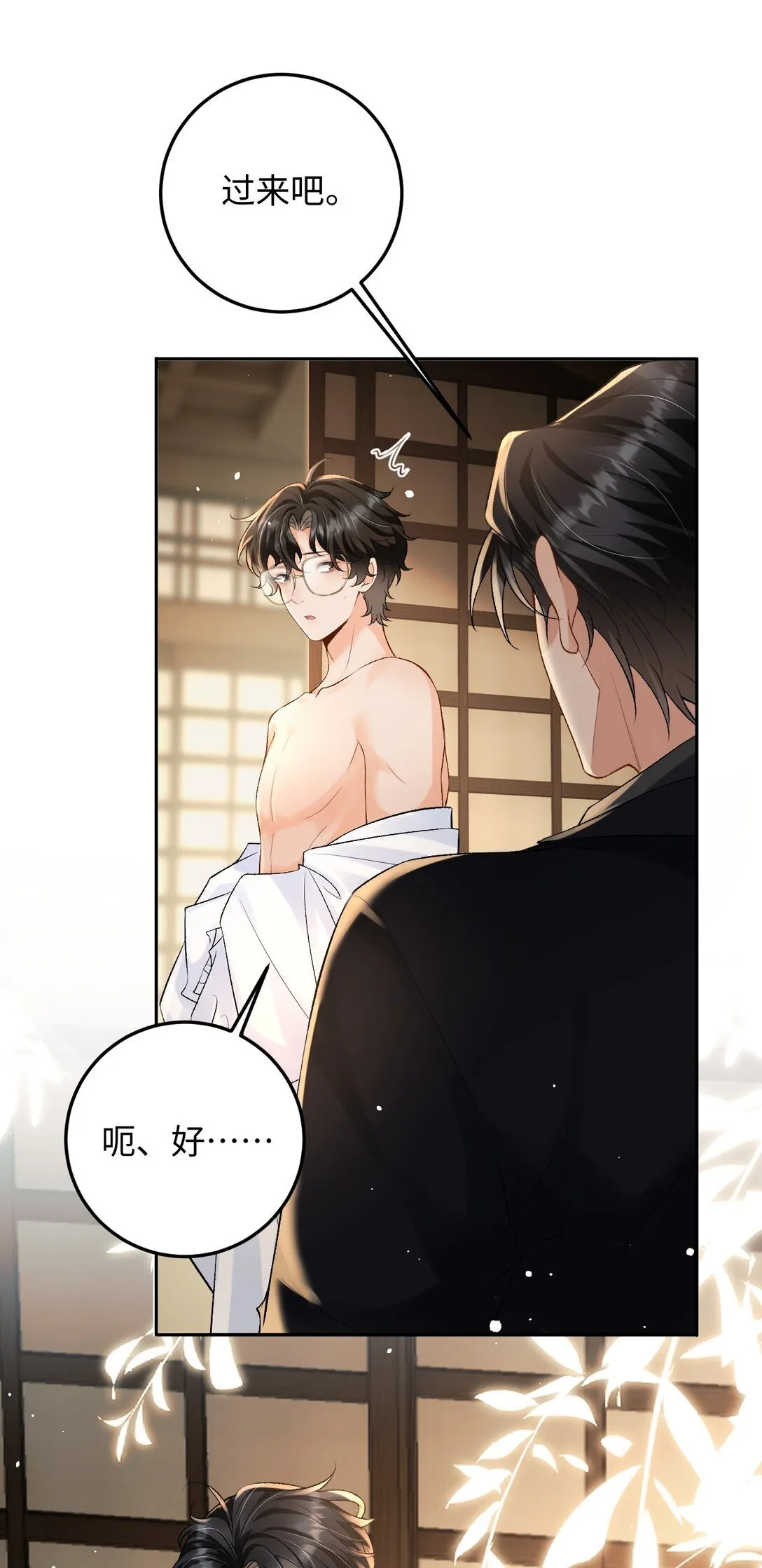 031 互相拧巴的两人 第27页