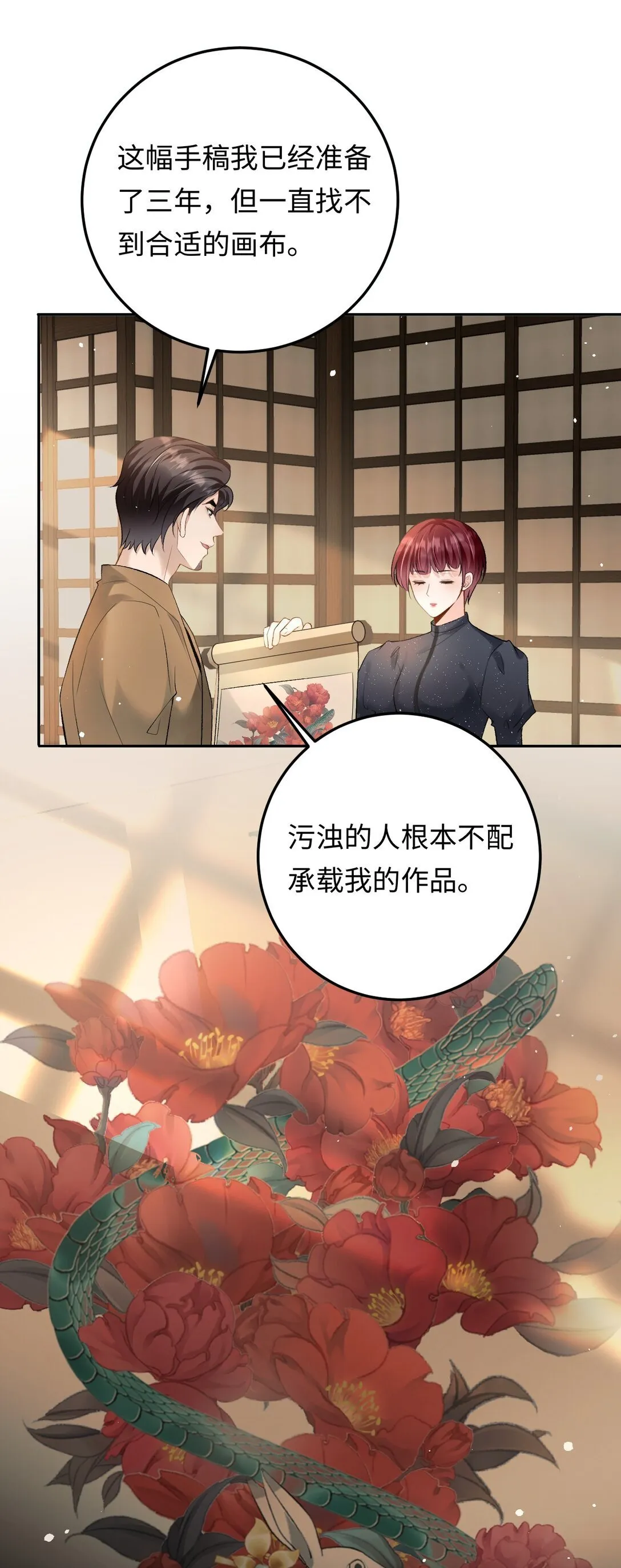031 互相拧巴的两人 第30页