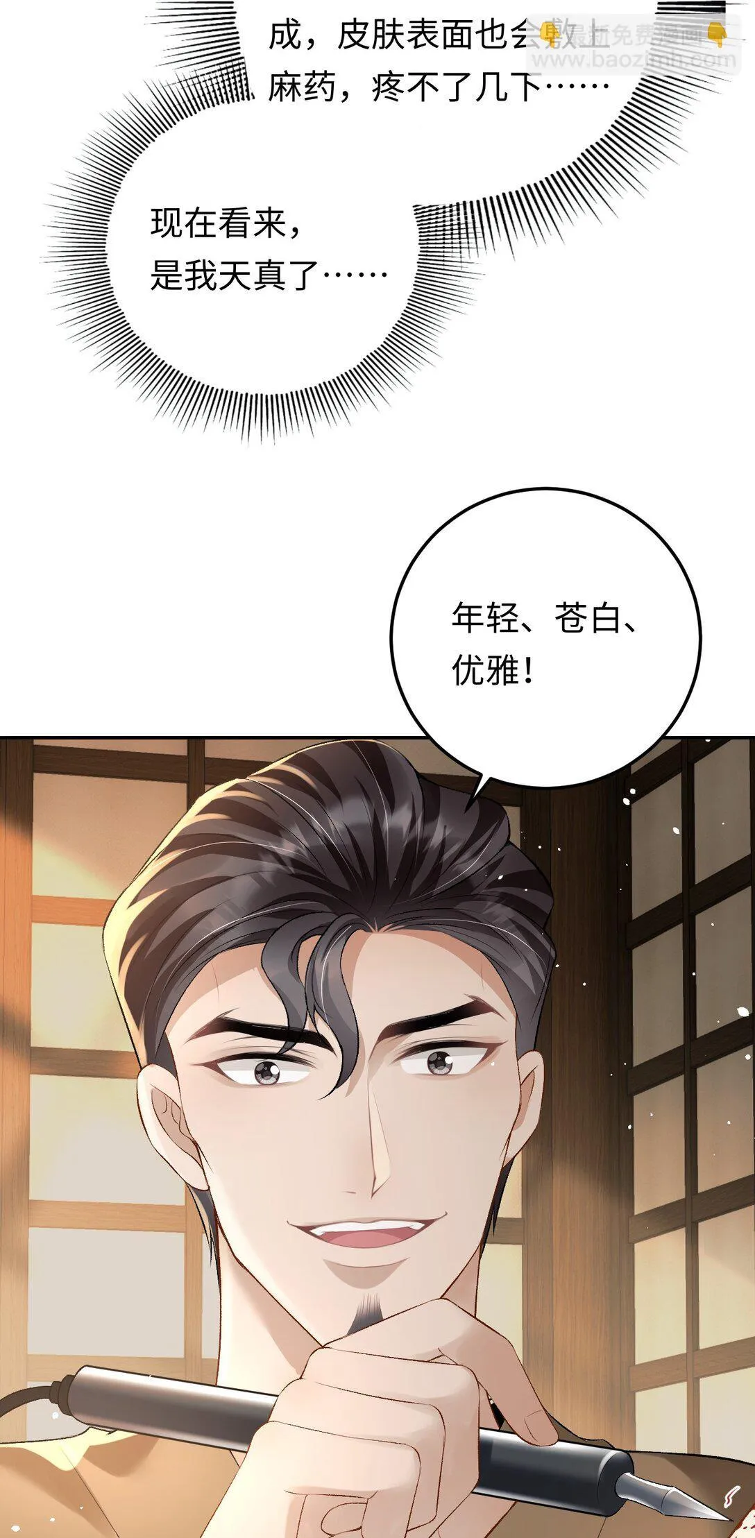 031 互相拧巴的两人 第34页