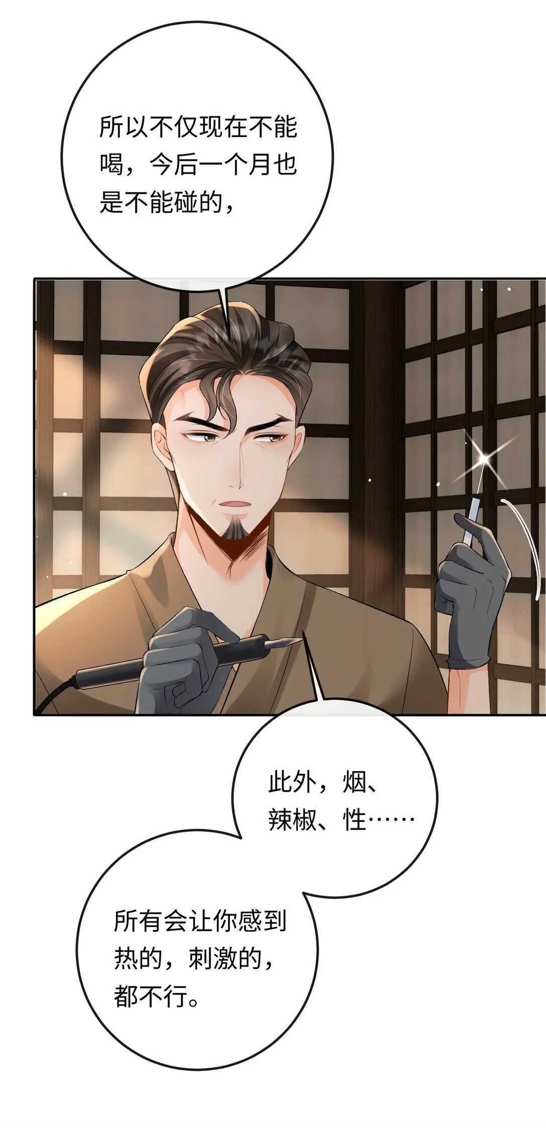 032 同床共枕 第7页