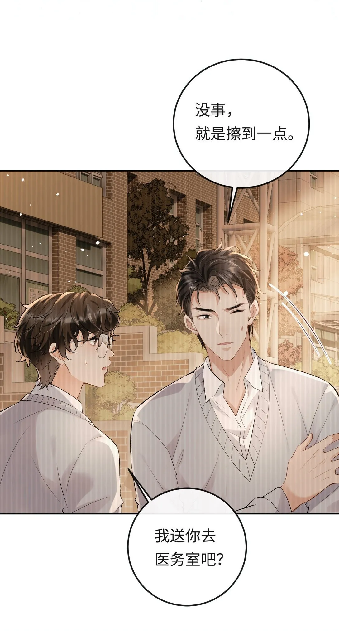 032 同床共枕 第29页