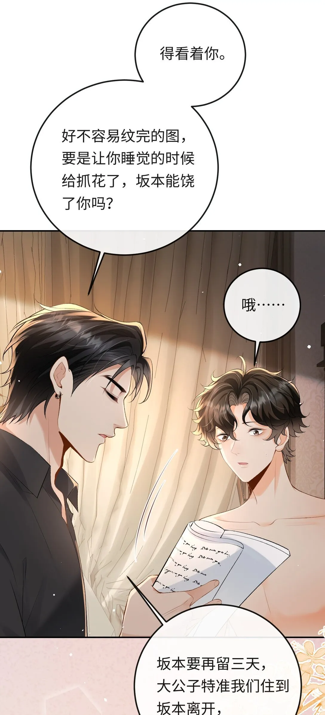 032 同床共枕 第40页