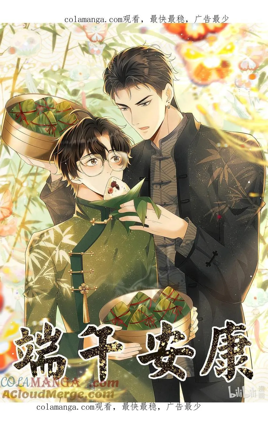 贺图 端午安康 第1页