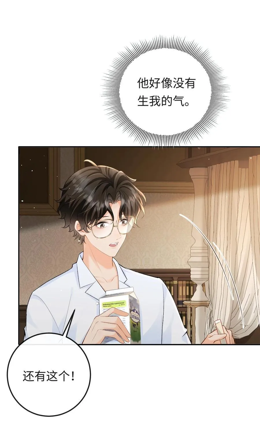034 你和0417挺配 第12页
