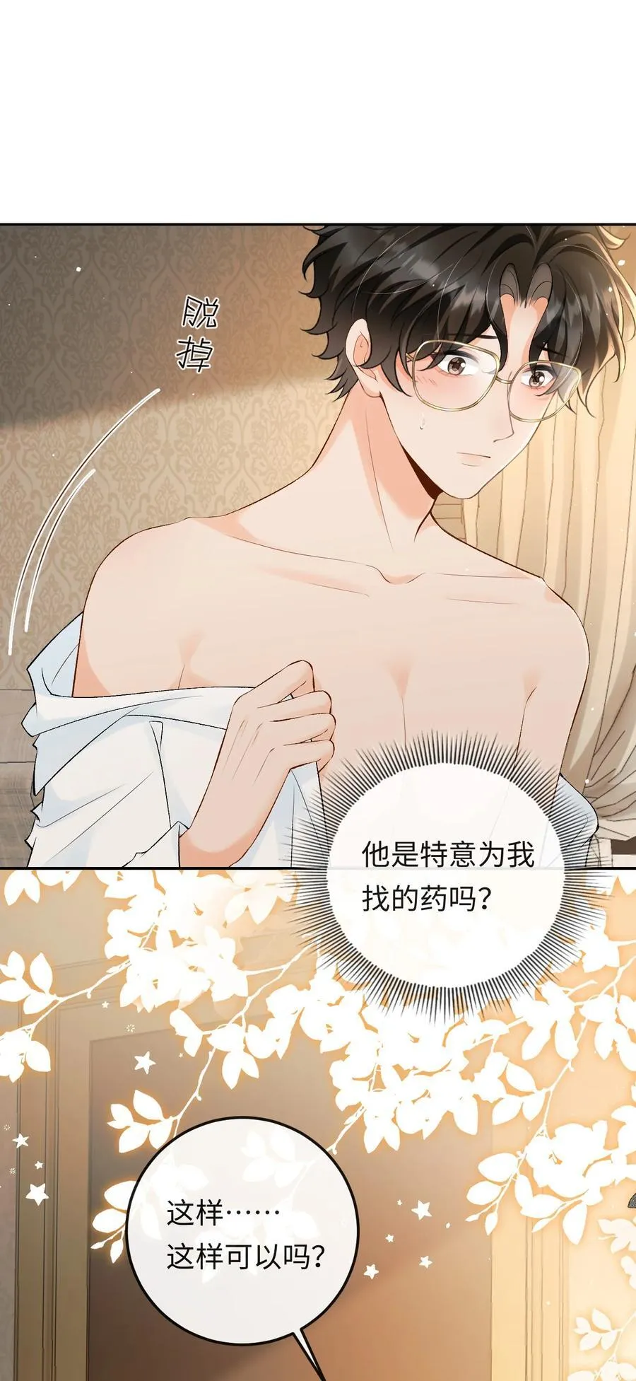 035 你在想什么 第30页