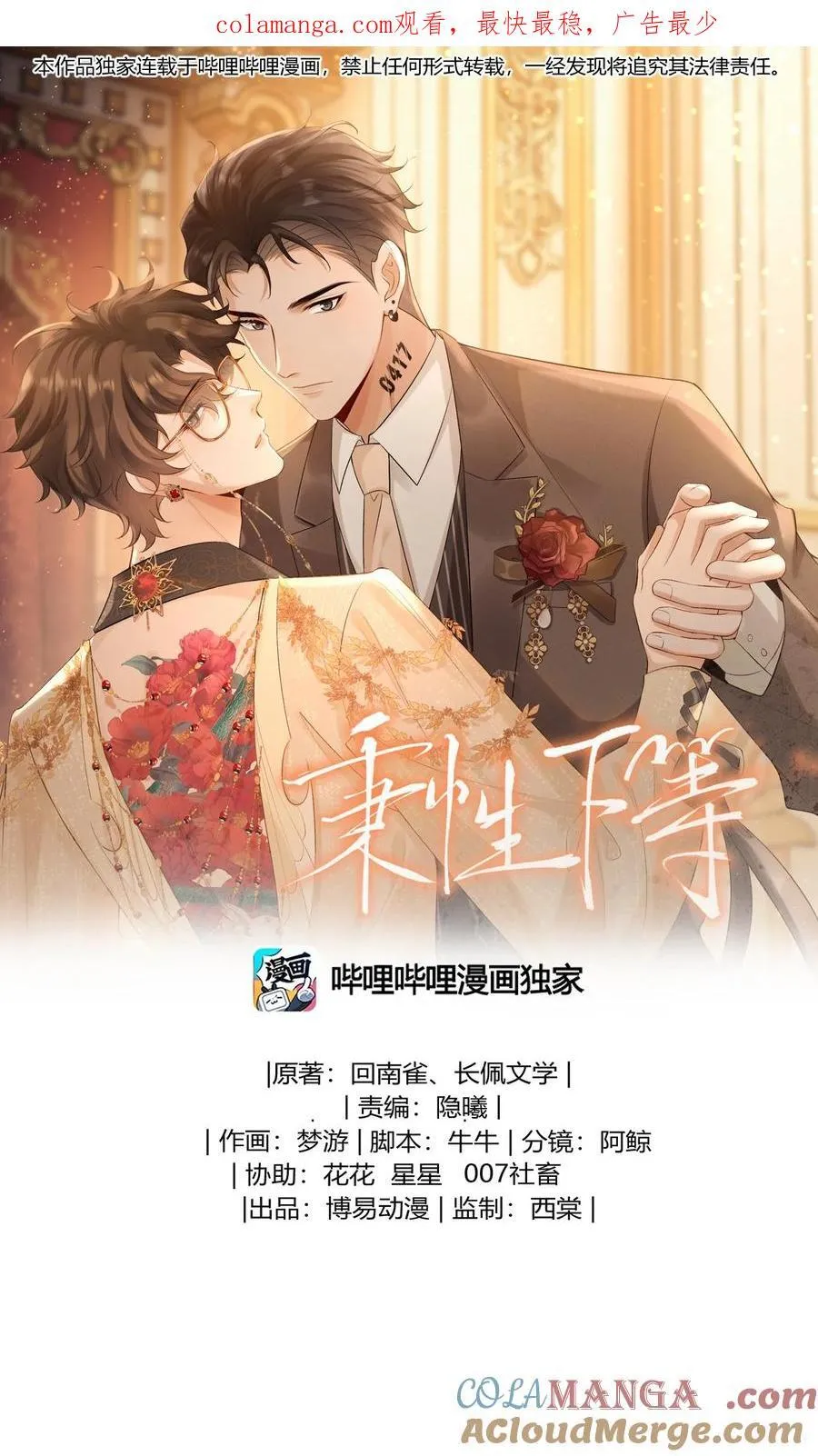 036 拧巴的两人 第1页