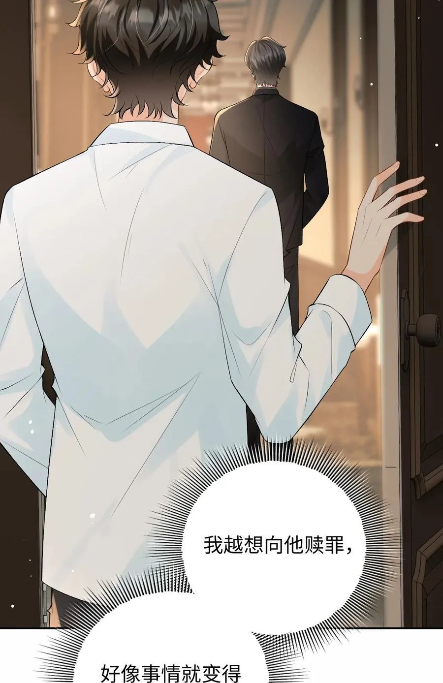 036 拧巴的两人 第17页