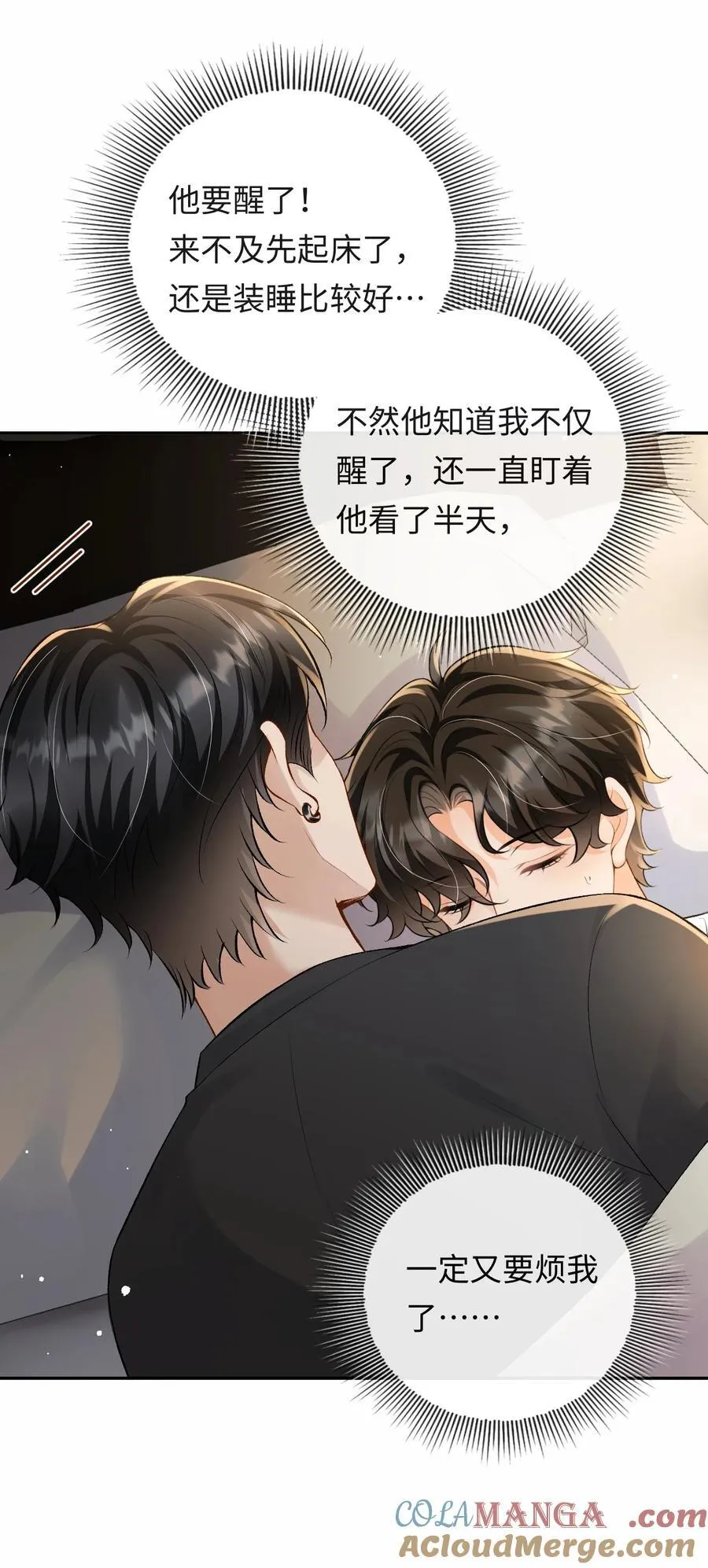 036 拧巴的两人 第34页