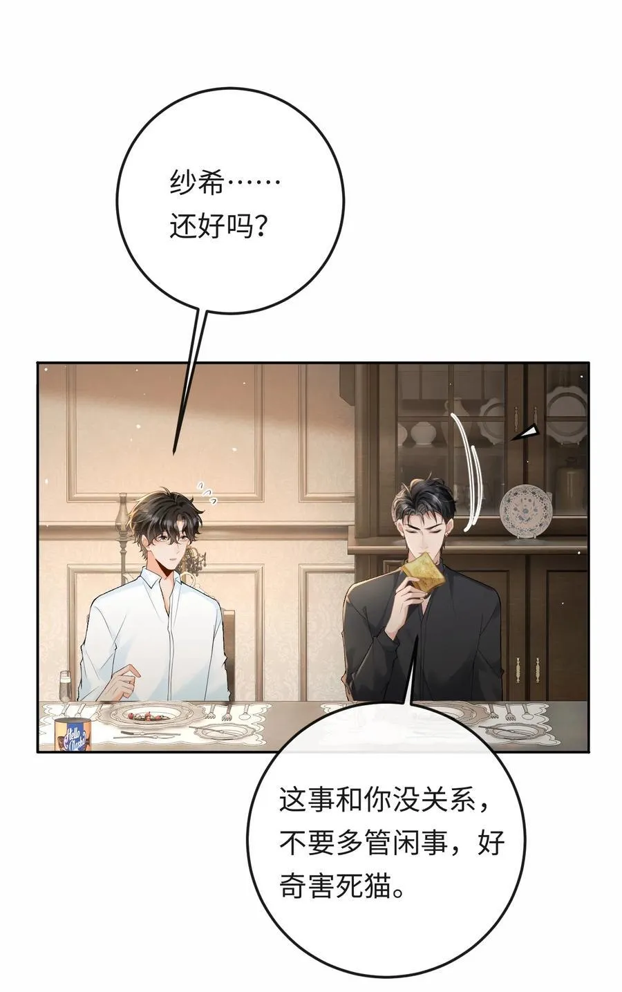 036 拧巴的两人 第44页