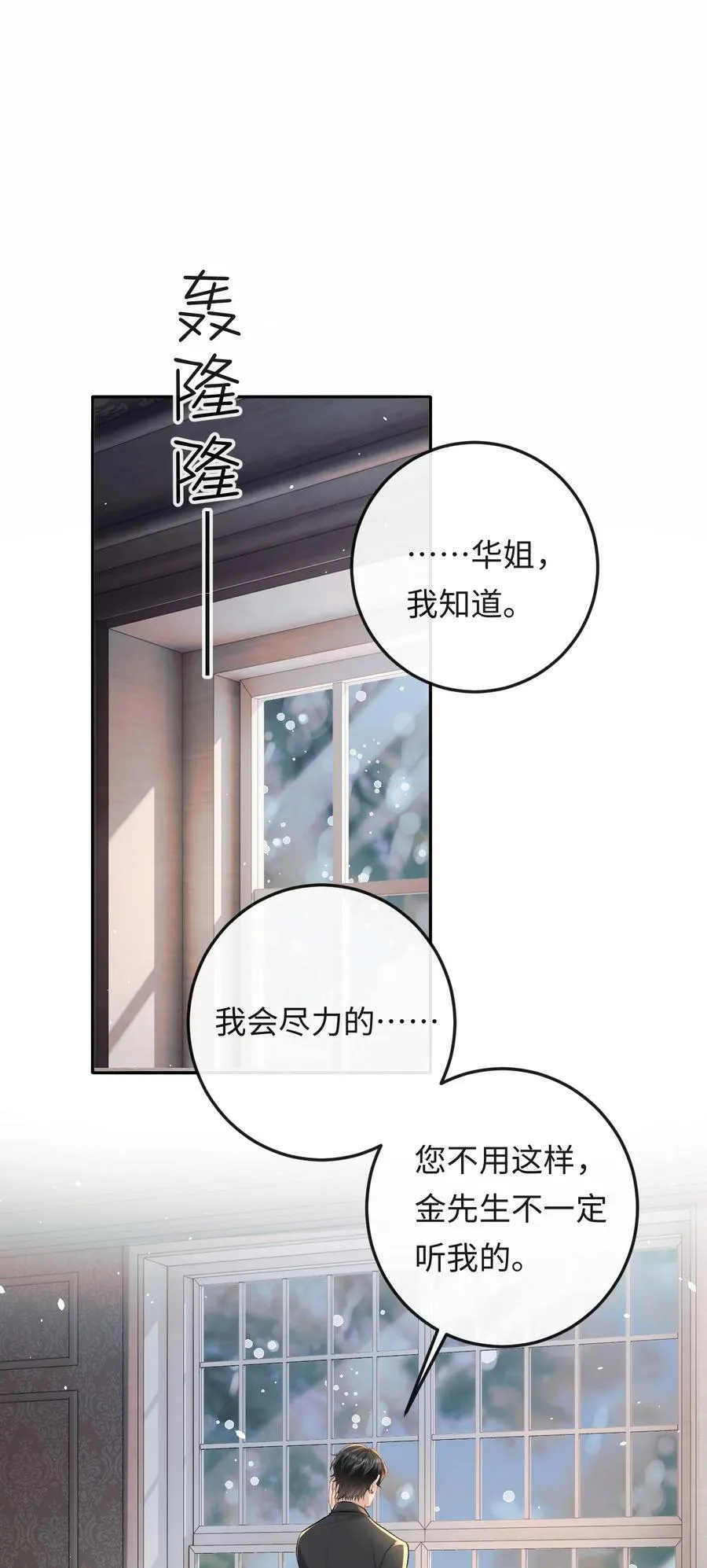 037 心疼冉青庄 第2页