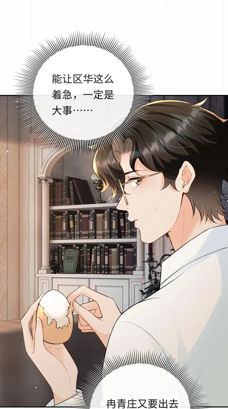 037 心疼冉青庄 第4页