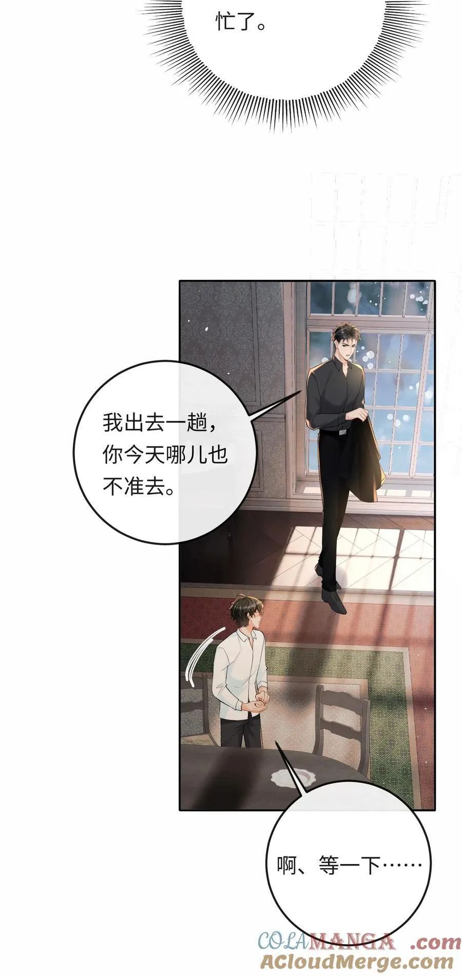 037 心疼冉青庄 第5页